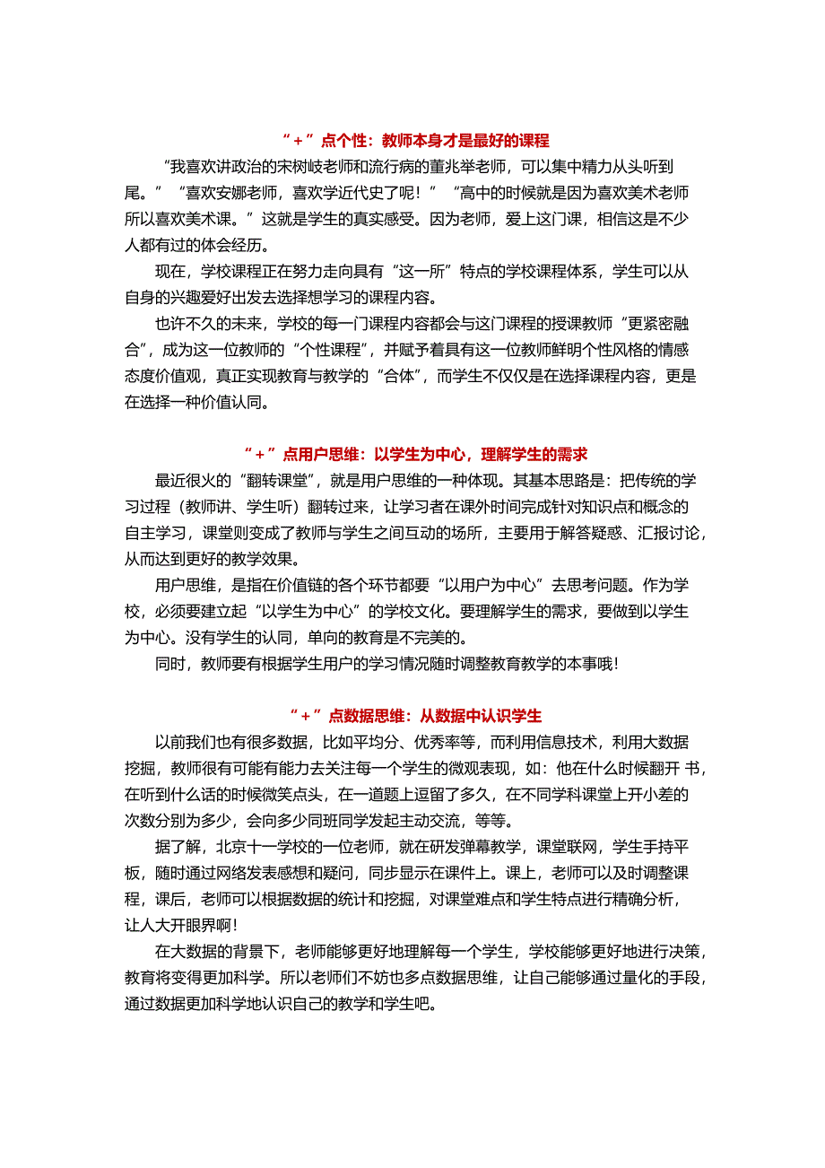 活动步骤三材料：“互联网＋”来了未来教师应该“＋”点什么 (6)_第2页