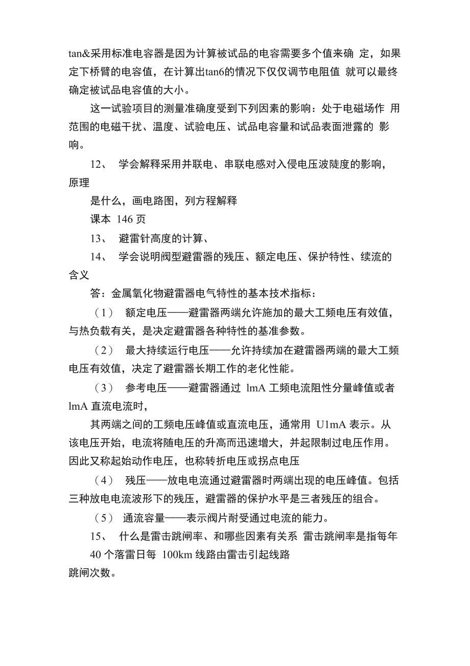 同济大学高电压复习专用_第5页