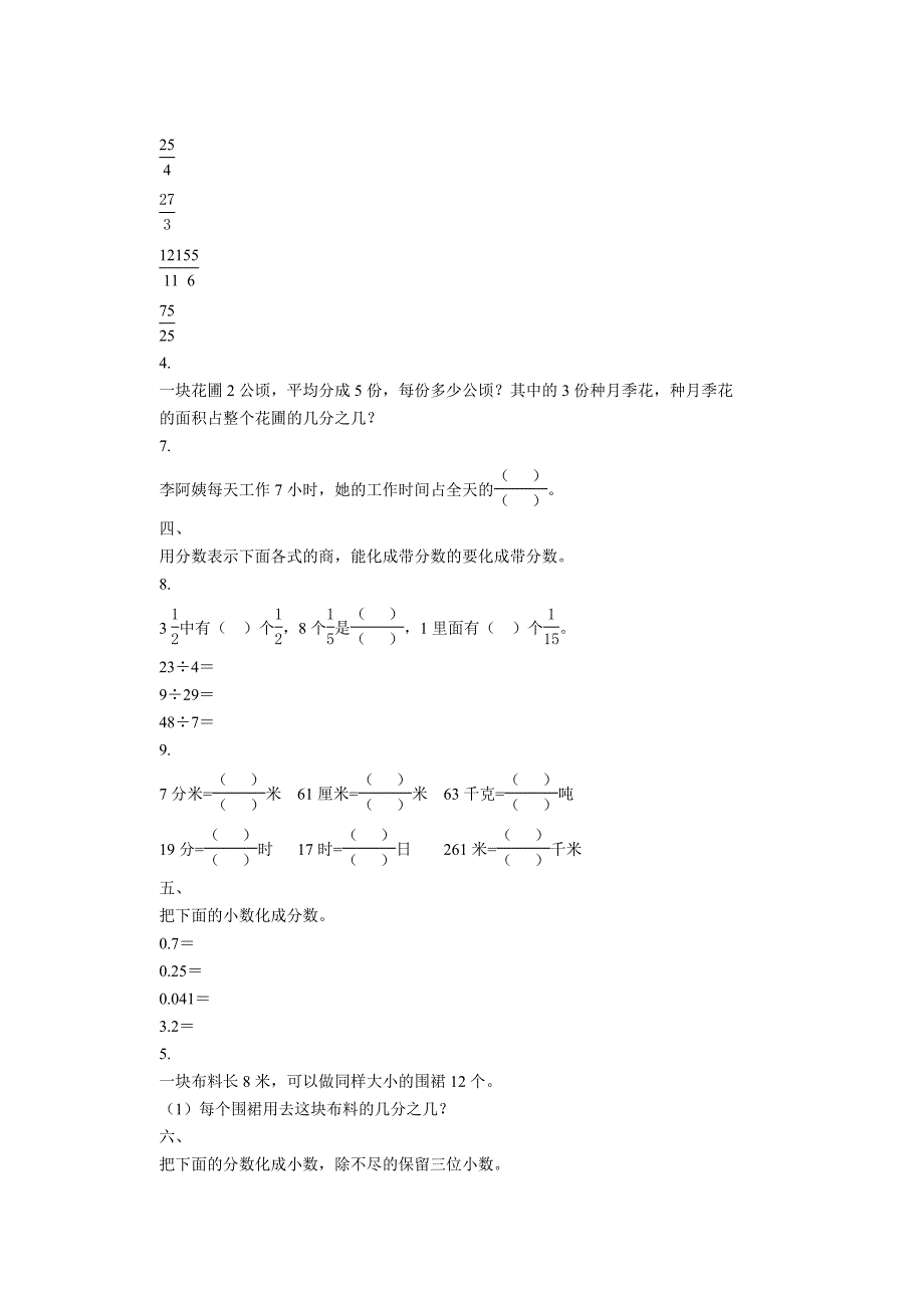 学数学五年级下册第四单元练习卷2.doc_第3页