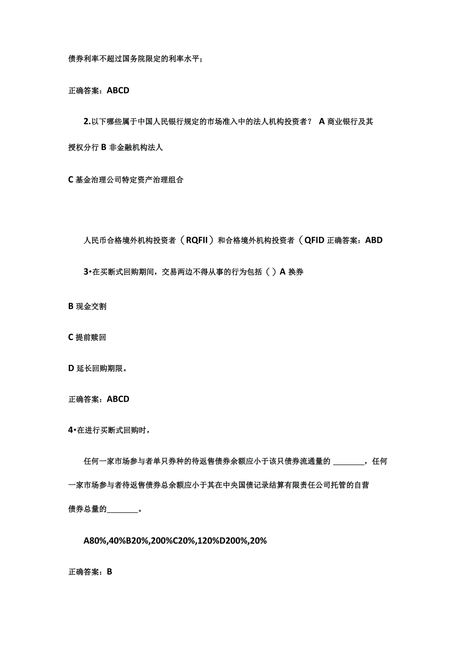 债券托管结算业务考试题库_第3页