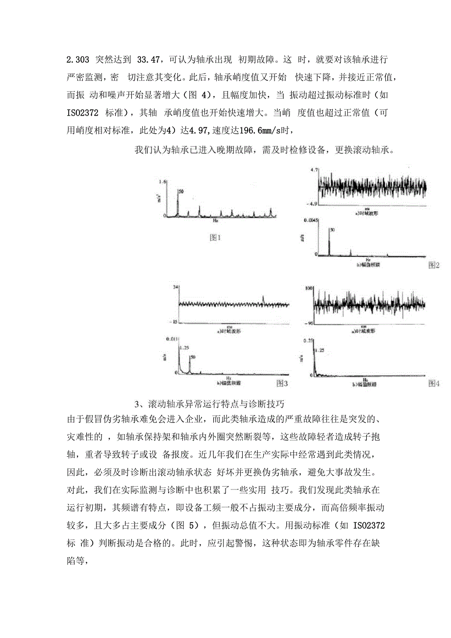 滚动轴承故障诊断的频谱分析_第2页