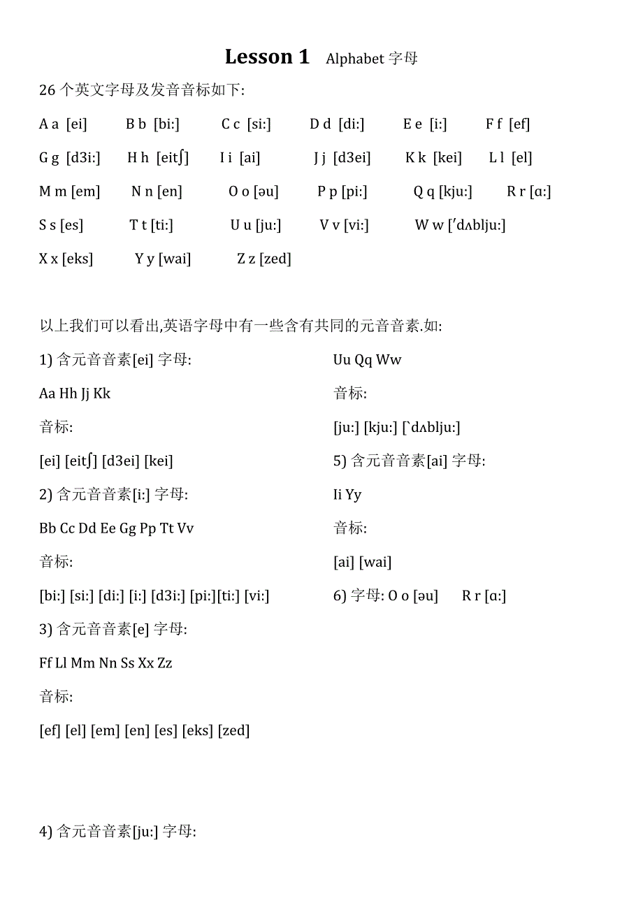 26个字母记48个国际音标表发音整理_第1页