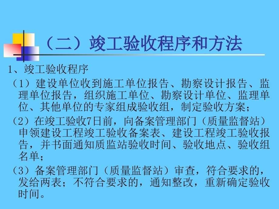 住宅建设项目竣工备案和交付使用许可管理_第5页