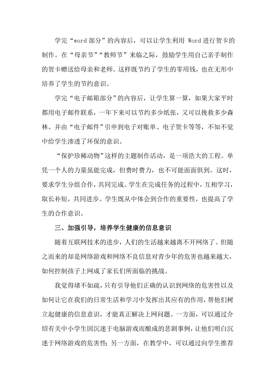 如何在信息技术教学中渗透德育.doc_第2页