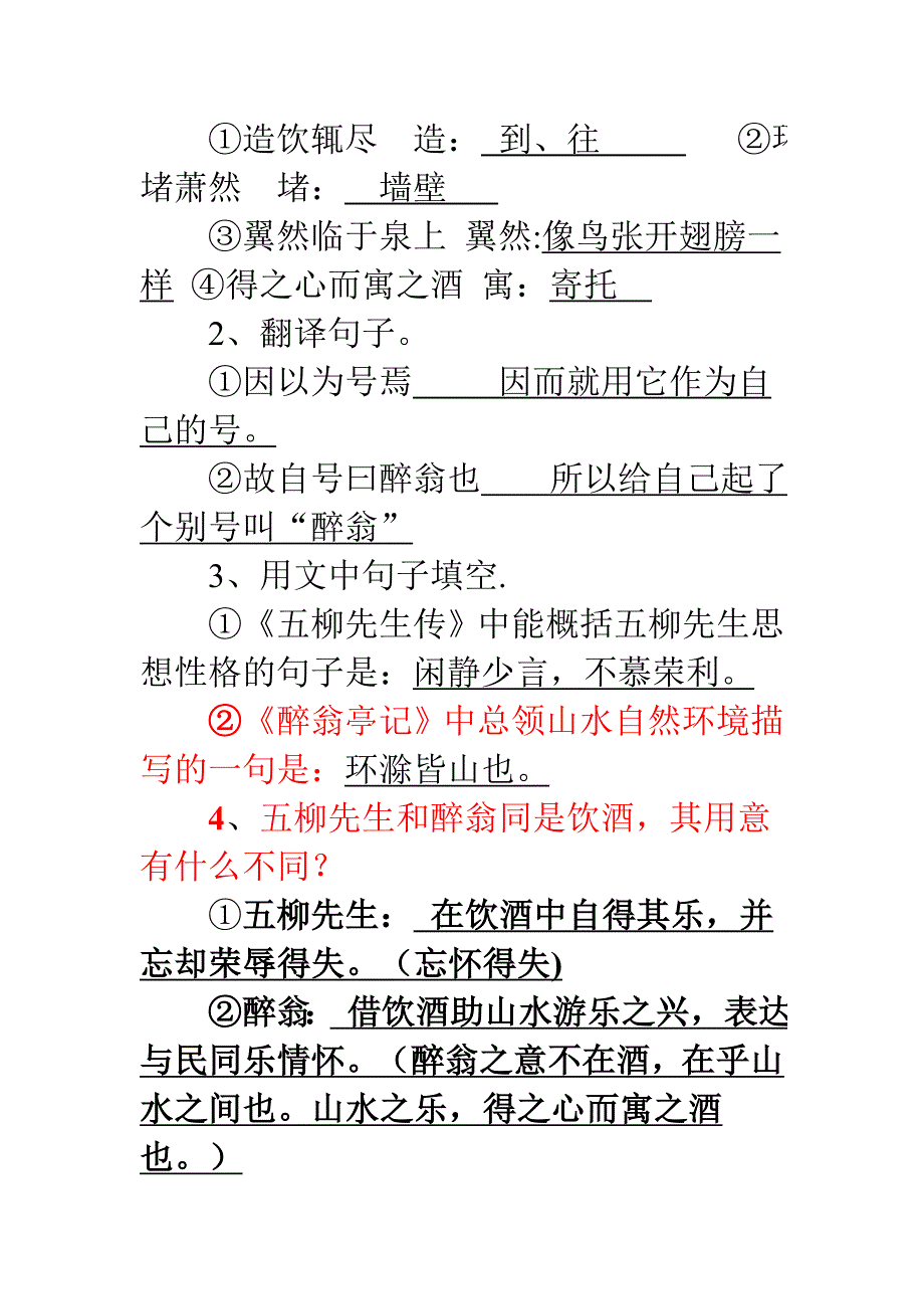 八年级下册文言文对比阅读训练答案_第2页