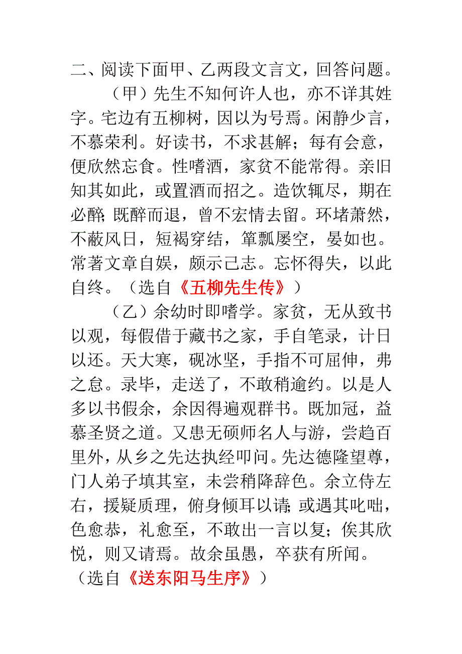 八年级下册文言文对比阅读训练答案_第3页