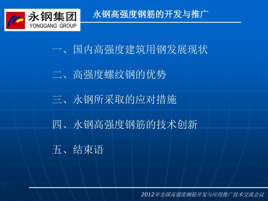 永钢高强度钢筋的开发与推广.ppt_第2页