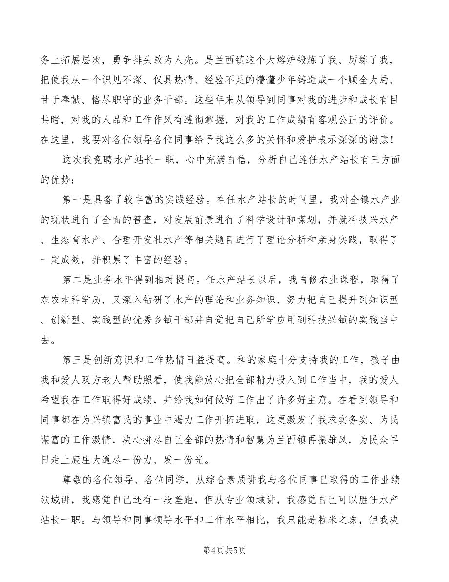 2022年最新竞聘中学校长演讲稿_第4页