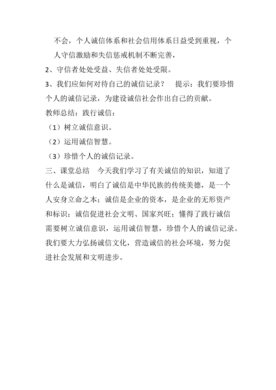 诚实守信教学设计.docx_第4页