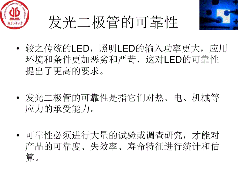 半导体照明技术第十四章发光二极管的可靠性概述_第2页