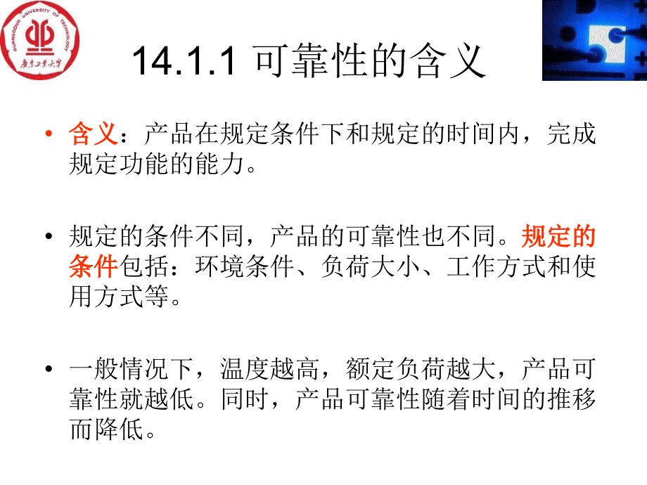 半导体照明技术第十四章发光二极管的可靠性概述_第3页