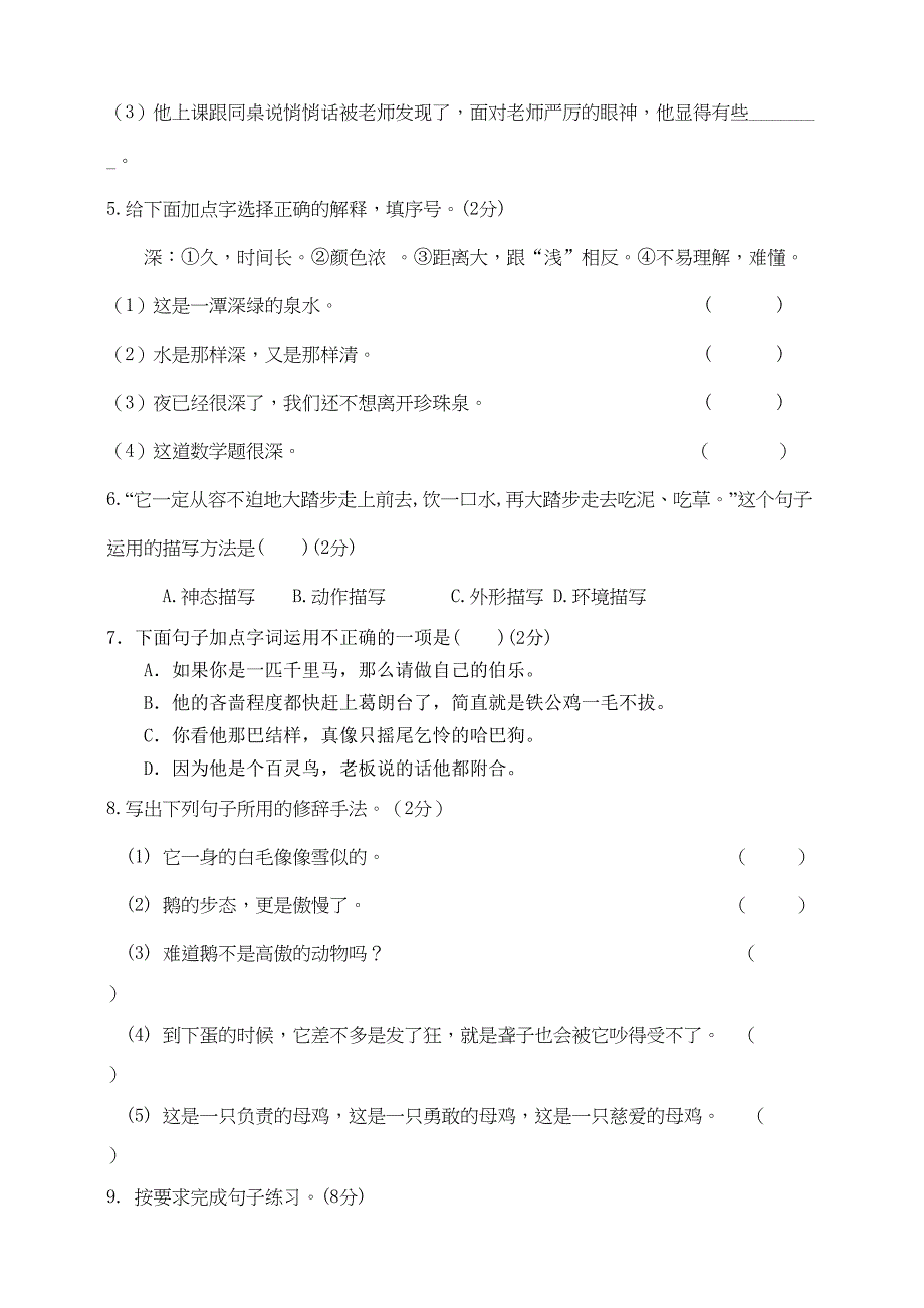 统编版四年级语文下册第四单元测试题-(含答案)(DOC 7页)_第2页