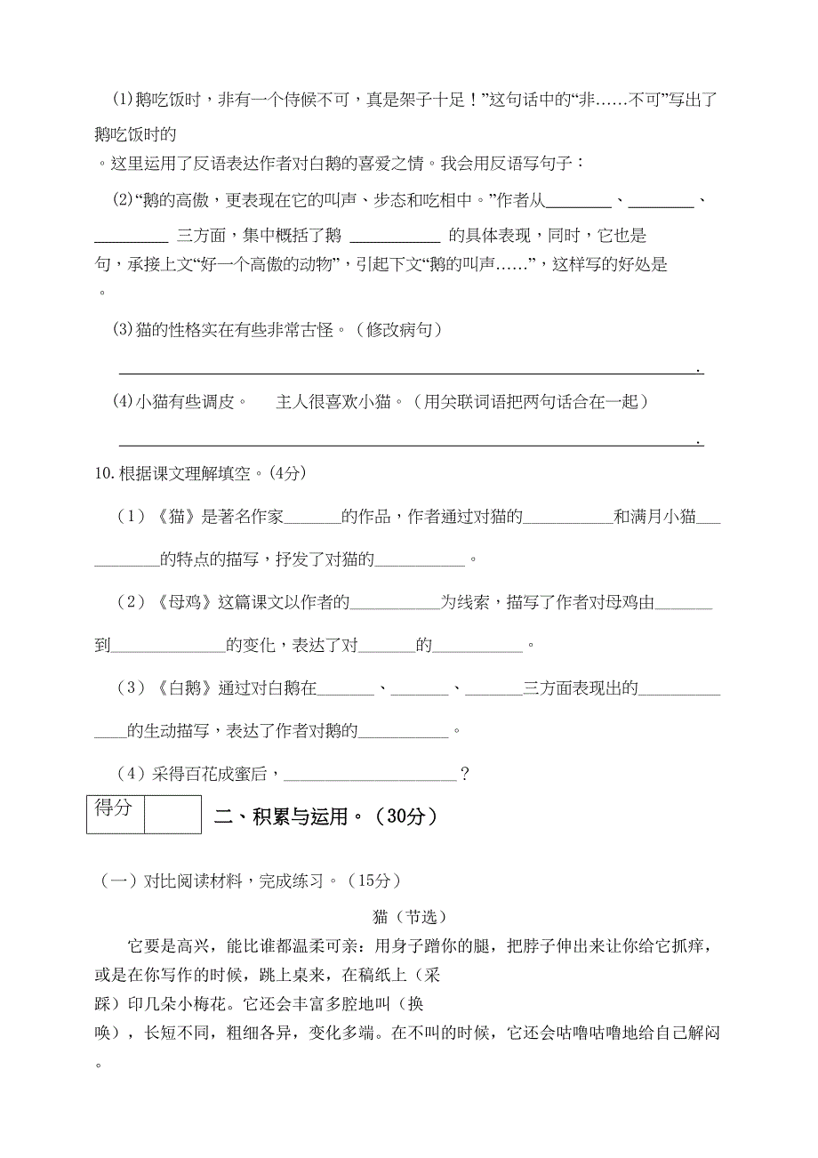 统编版四年级语文下册第四单元测试题-(含答案)(DOC 7页)_第3页