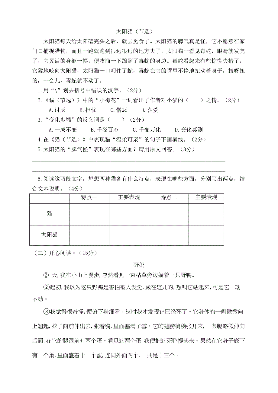 统编版四年级语文下册第四单元测试题-(含答案)(DOC 7页)_第4页