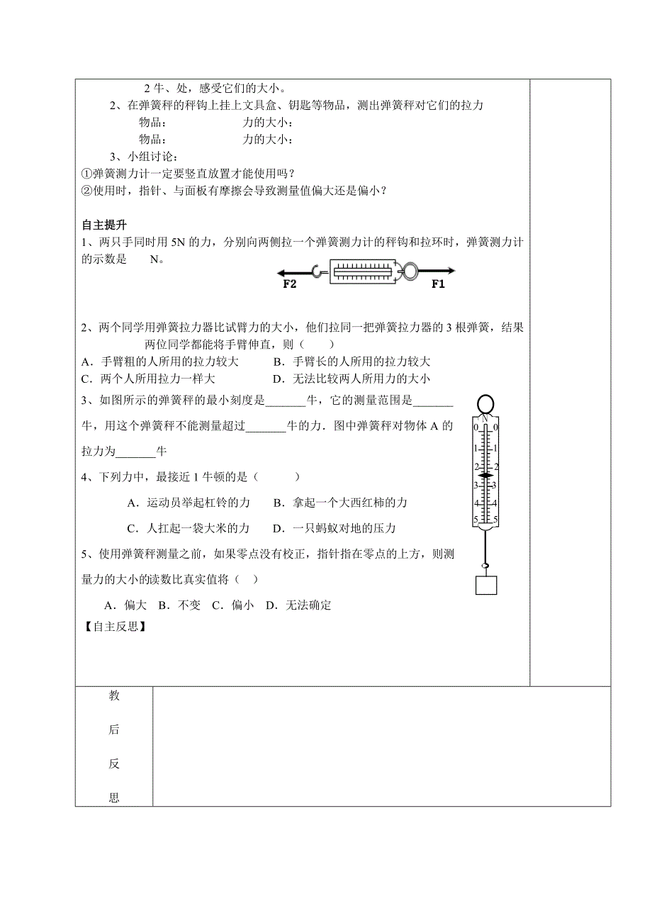 力的存在（二)_第2页