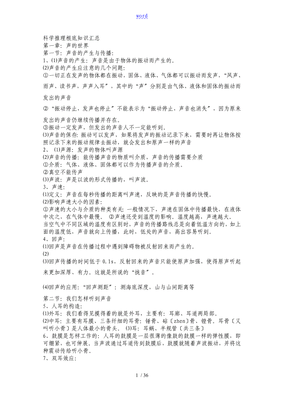 科学推理基础知识汇总情况_第1页