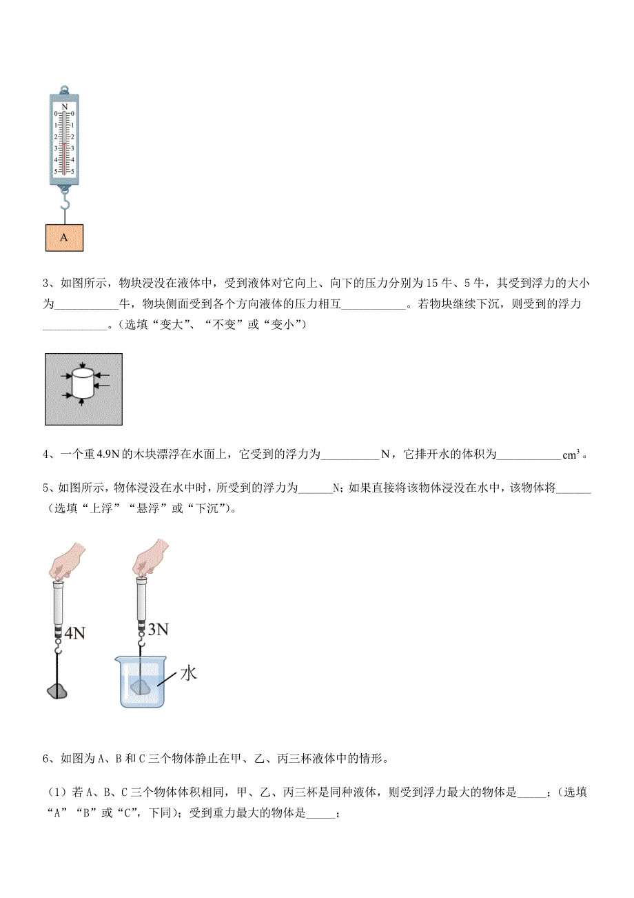 2018学年人教版八年级物理下册第十章浮力期末试卷【必考】.docx_第4页