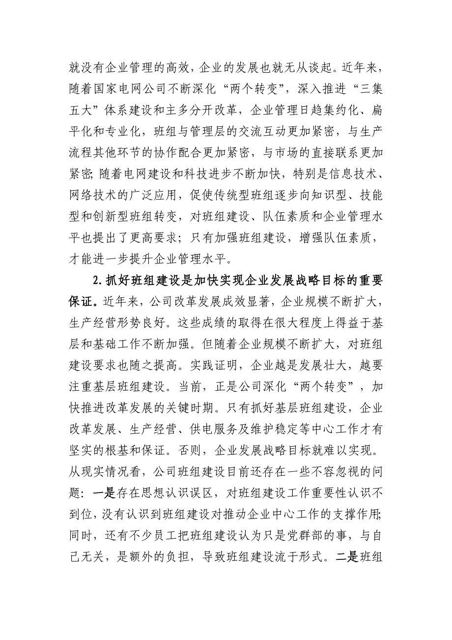 班组建设推进会讲话.doc_第2页