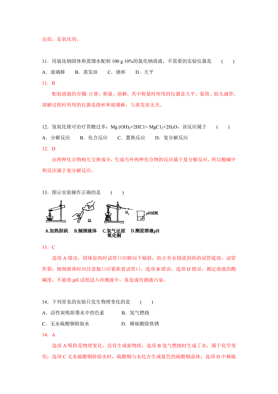 2011年上海市中考化学试卷(含答案和解析).doc_第3页