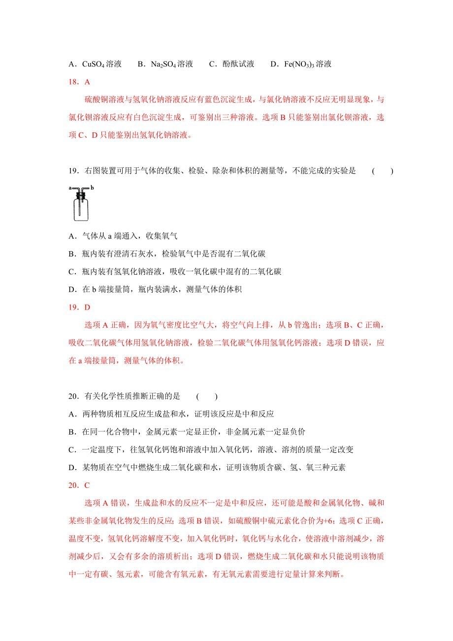 2011年上海市中考化学试卷(含答案和解析).doc_第5页