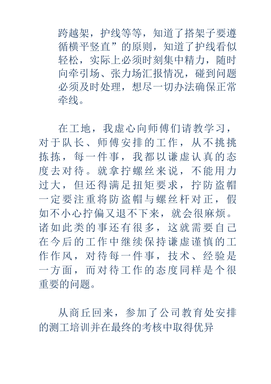 土木工程专业实习报告总结.docx_第3页