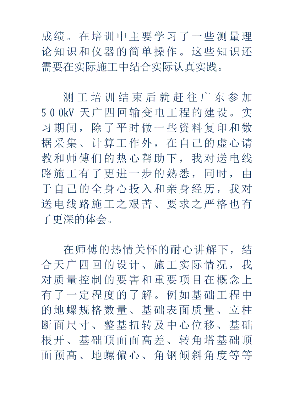 土木工程专业实习报告总结.docx_第4页