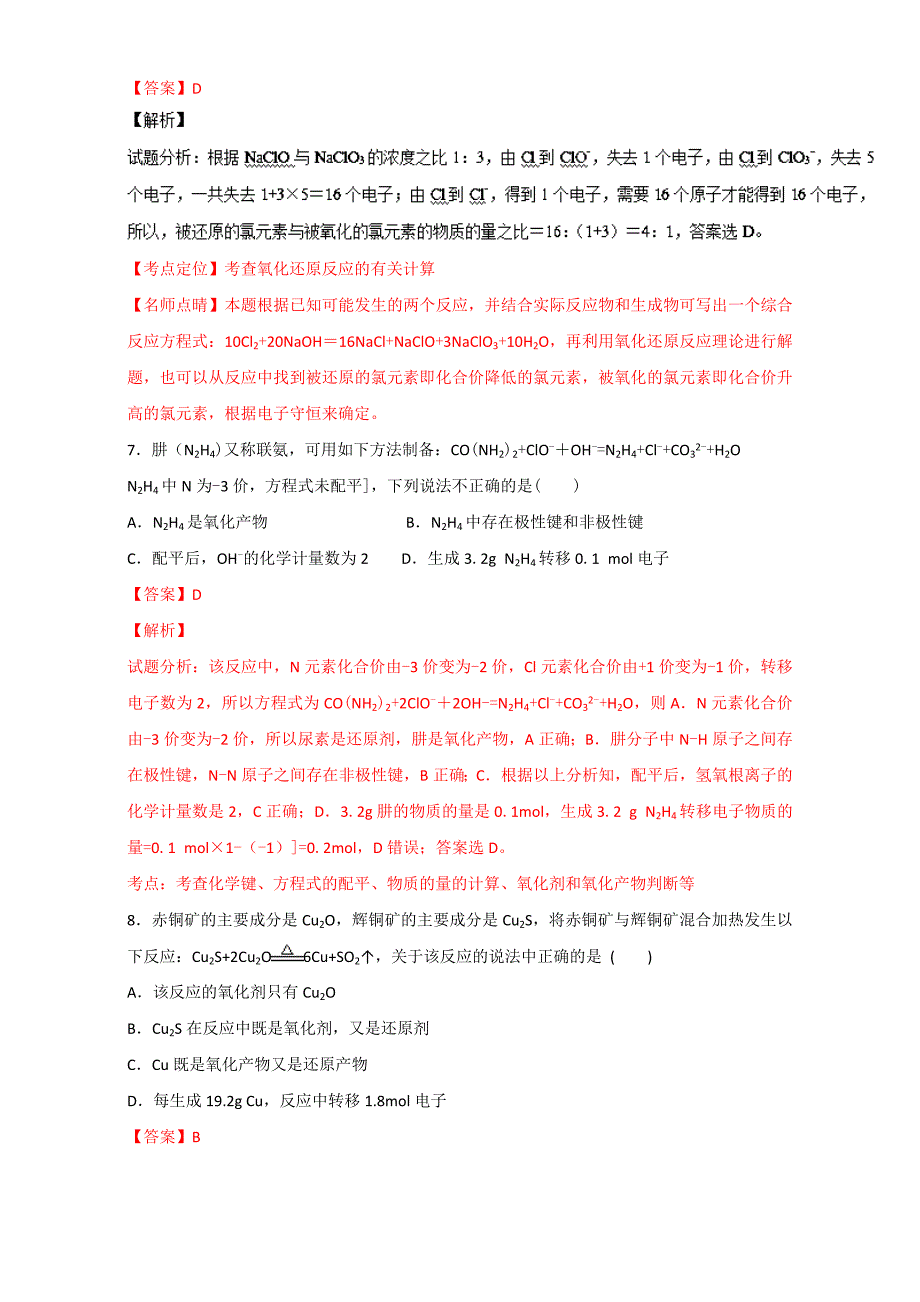 【精品】高考化学备考 专题11 氧化还原反应方程式的配平及计算 含解析_第4页