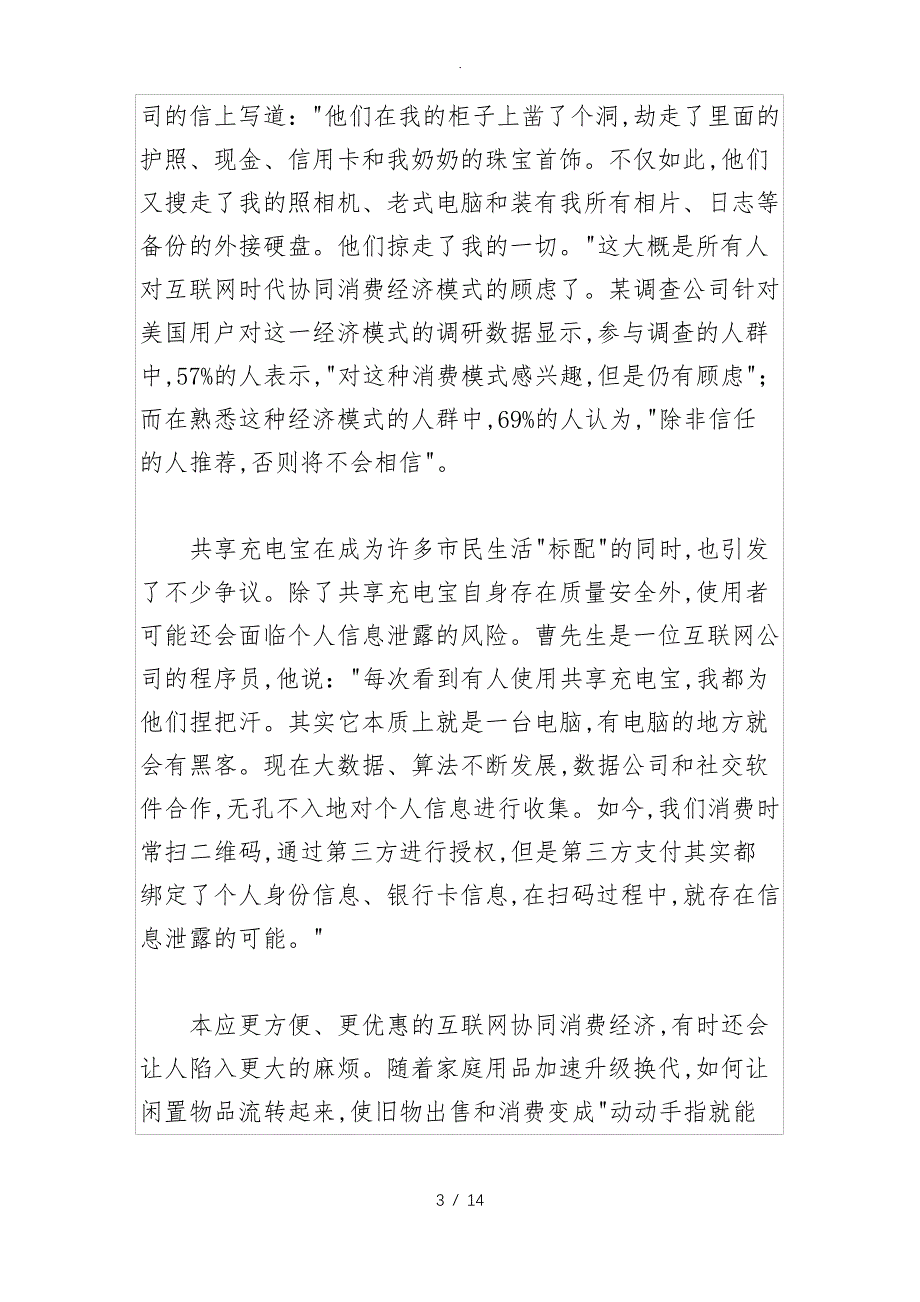 2018湖南公务员考试《申论》真题(通用卷)_第3页