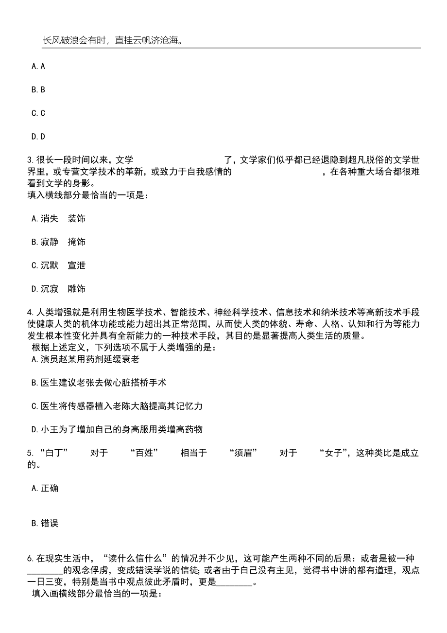 2023年06月江西省农业农村厅厅属事业单位公开招聘工作人员60人笔试题库含答案解析_第2页