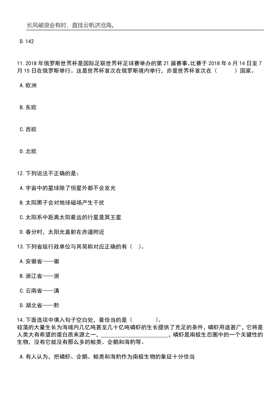 2023年06月江西省农业农村厅厅属事业单位公开招聘工作人员60人笔试题库含答案解析_第4页