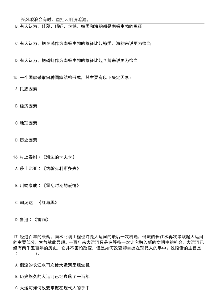 2023年06月江西省农业农村厅厅属事业单位公开招聘工作人员60人笔试题库含答案解析_第5页