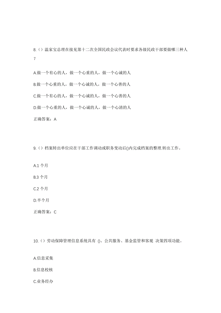 2023年河北省承德市隆化县唐三营镇石片村社区工作人员考试模拟题及答案_第4页