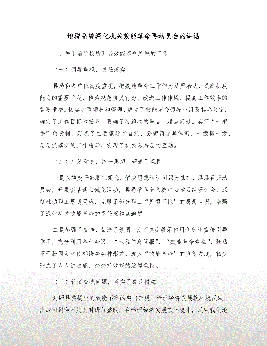 地税系统深化机关效能革命再动员会的讲话_第2页