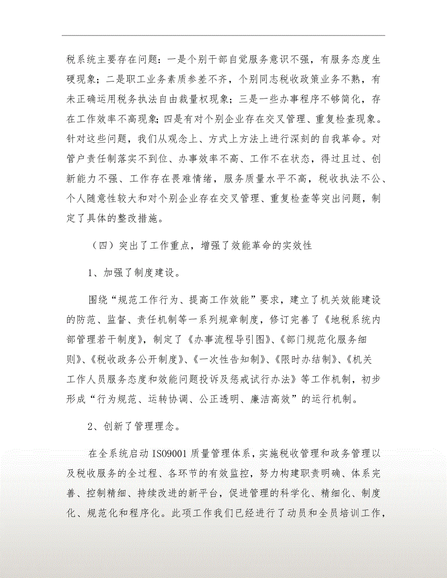 地税系统深化机关效能革命再动员会的讲话_第3页