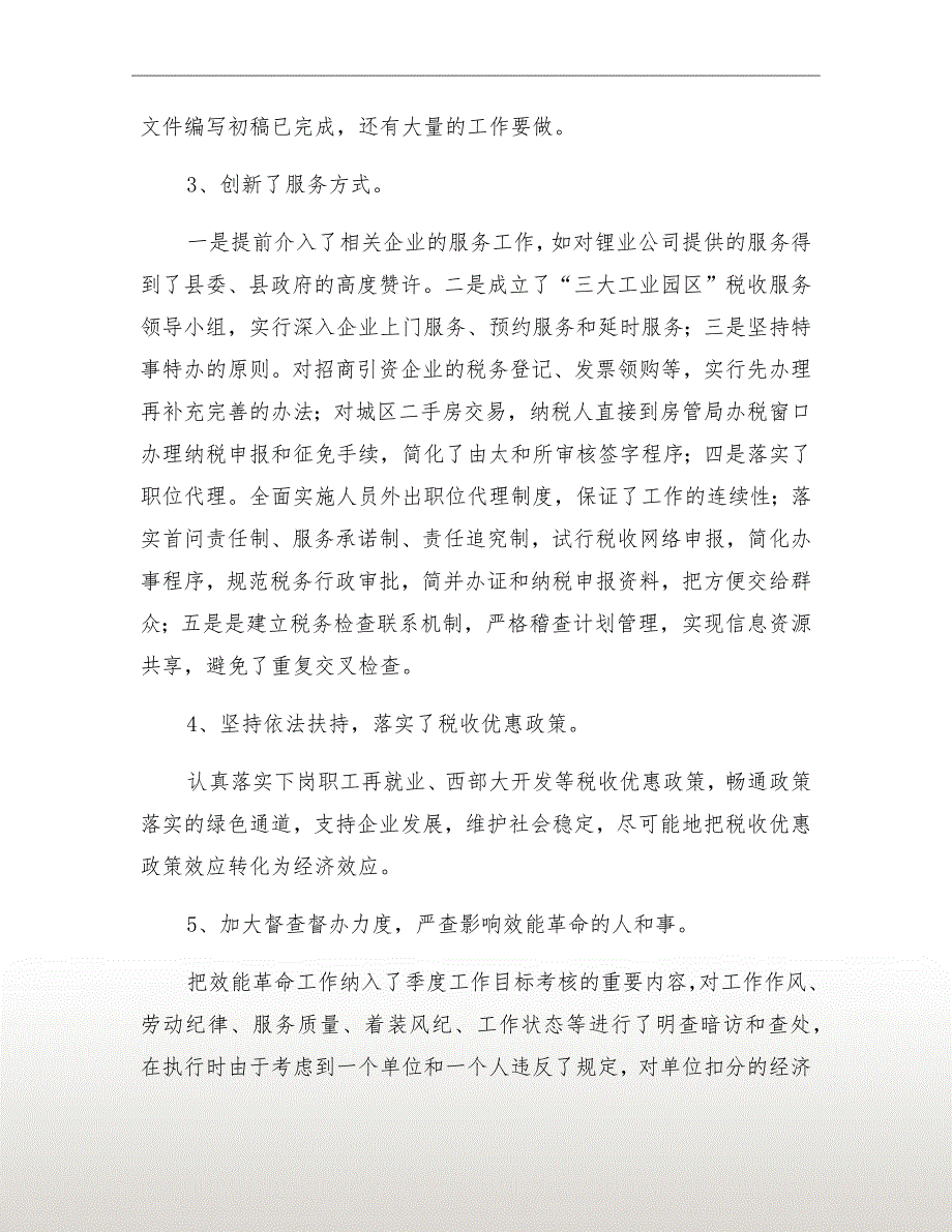 地税系统深化机关效能革命再动员会的讲话_第4页