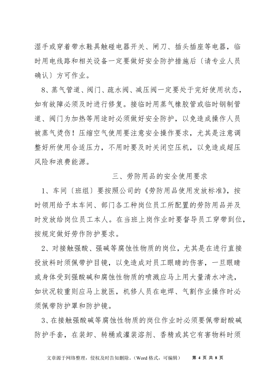 油脂水解、蒸馏安全生产操作规程_第4页