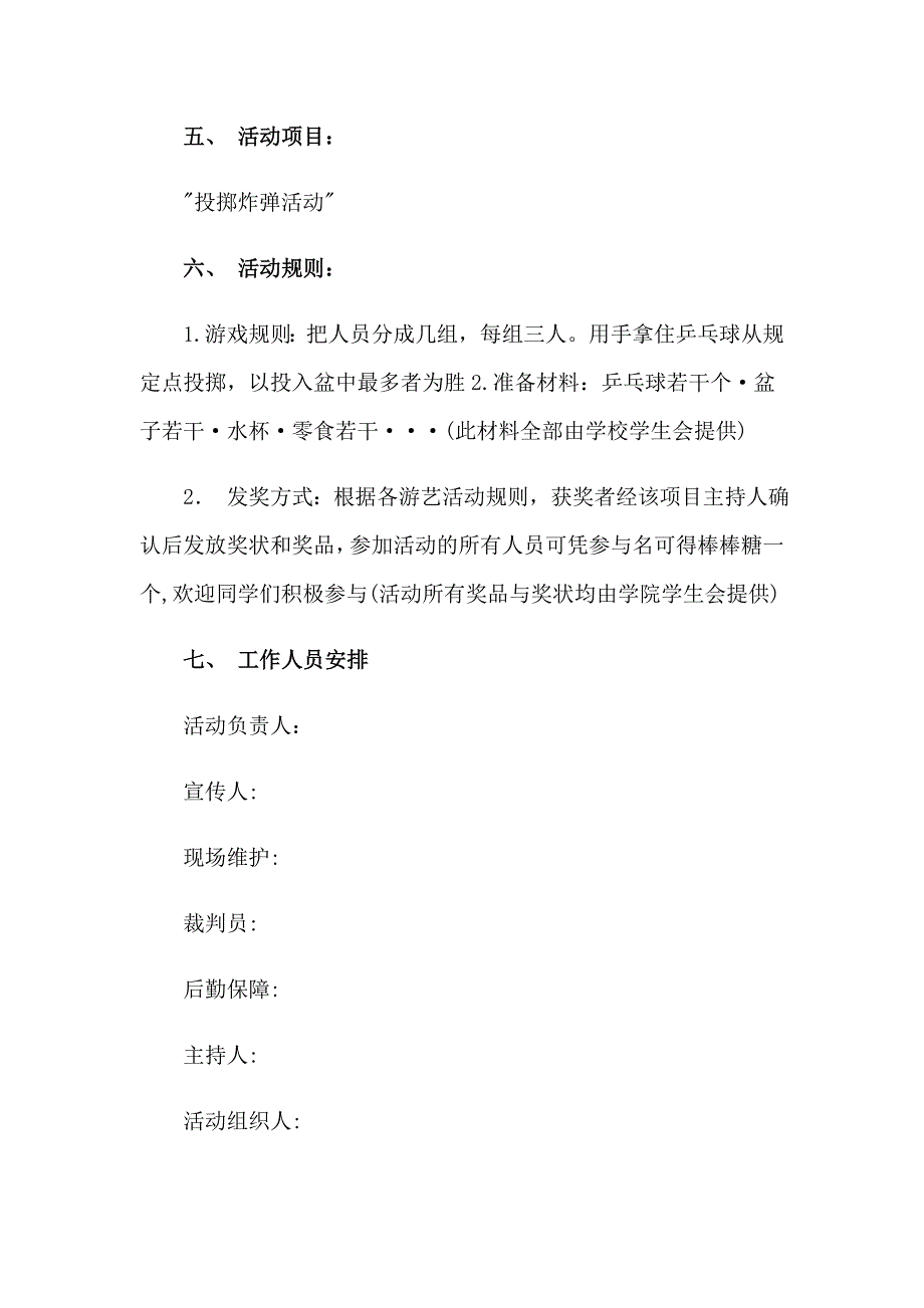 班级游戏活动策划书11篇_第2页