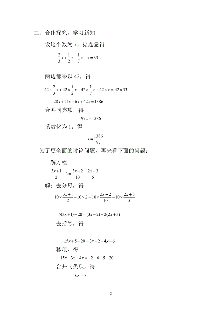 33解一元一次方程（二）教案_第2页