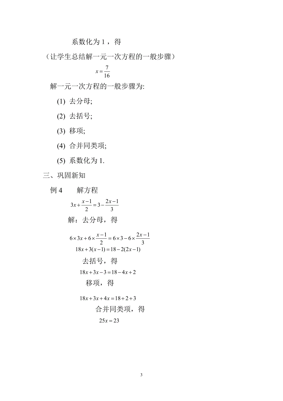 33解一元一次方程（二）教案_第3页