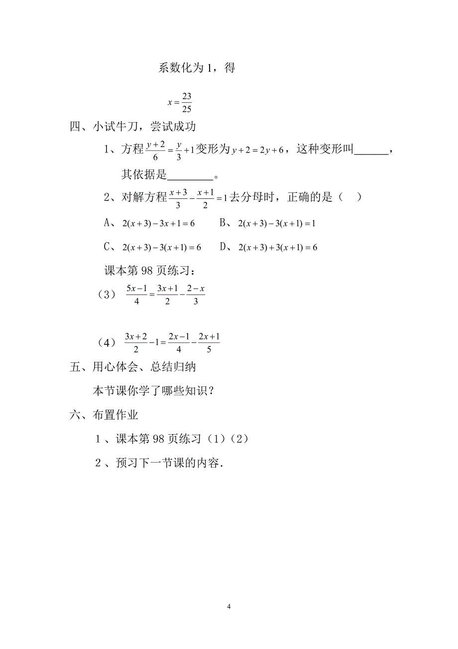 33解一元一次方程（二）教案_第4页