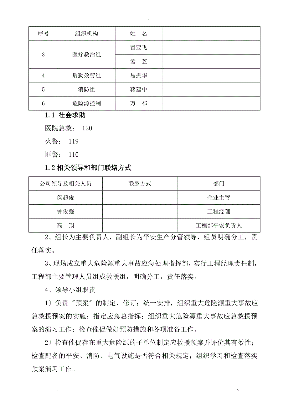 塔式起重机使用应急救援预案_第3页