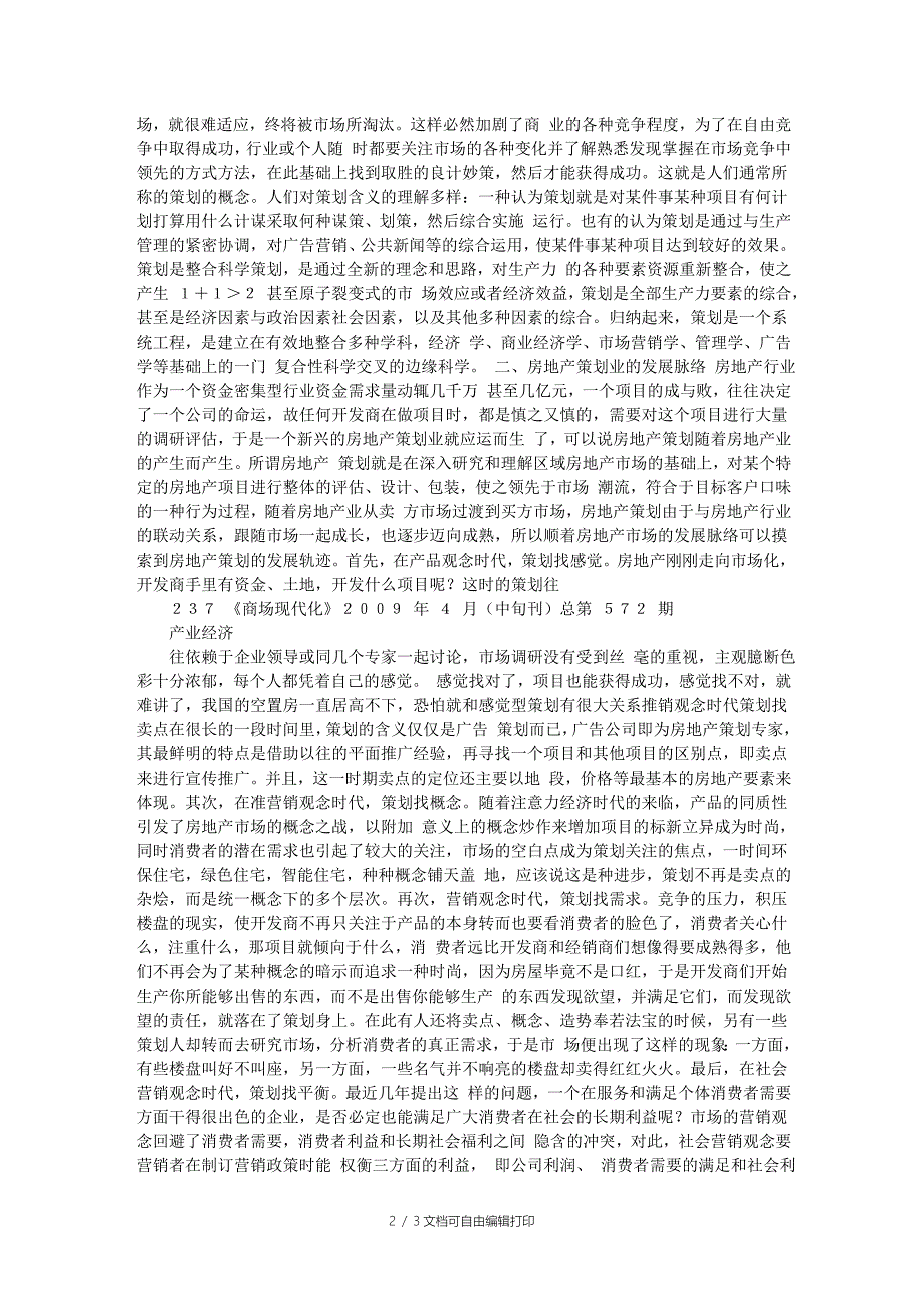 房地产项目开发前期策划的发展探讨_第2页