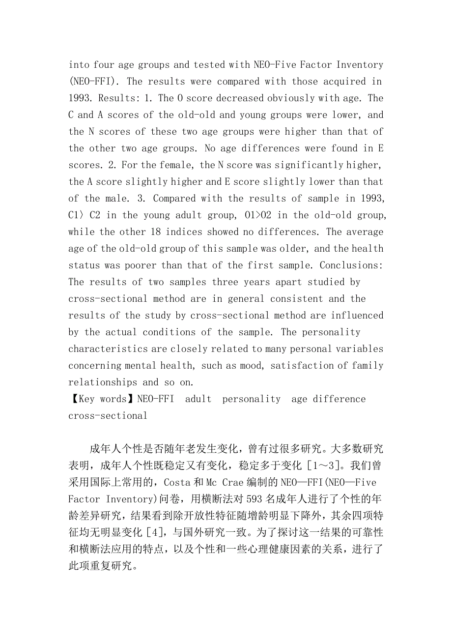 成年人个性特征的年龄差异再研究.doc_第2页