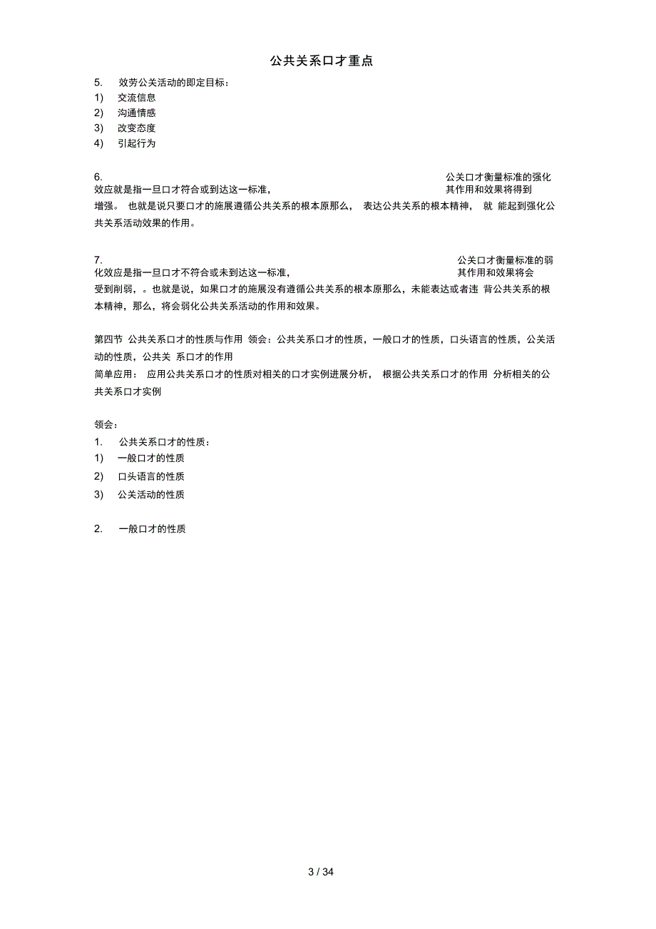 公共关系口才重点_第3页