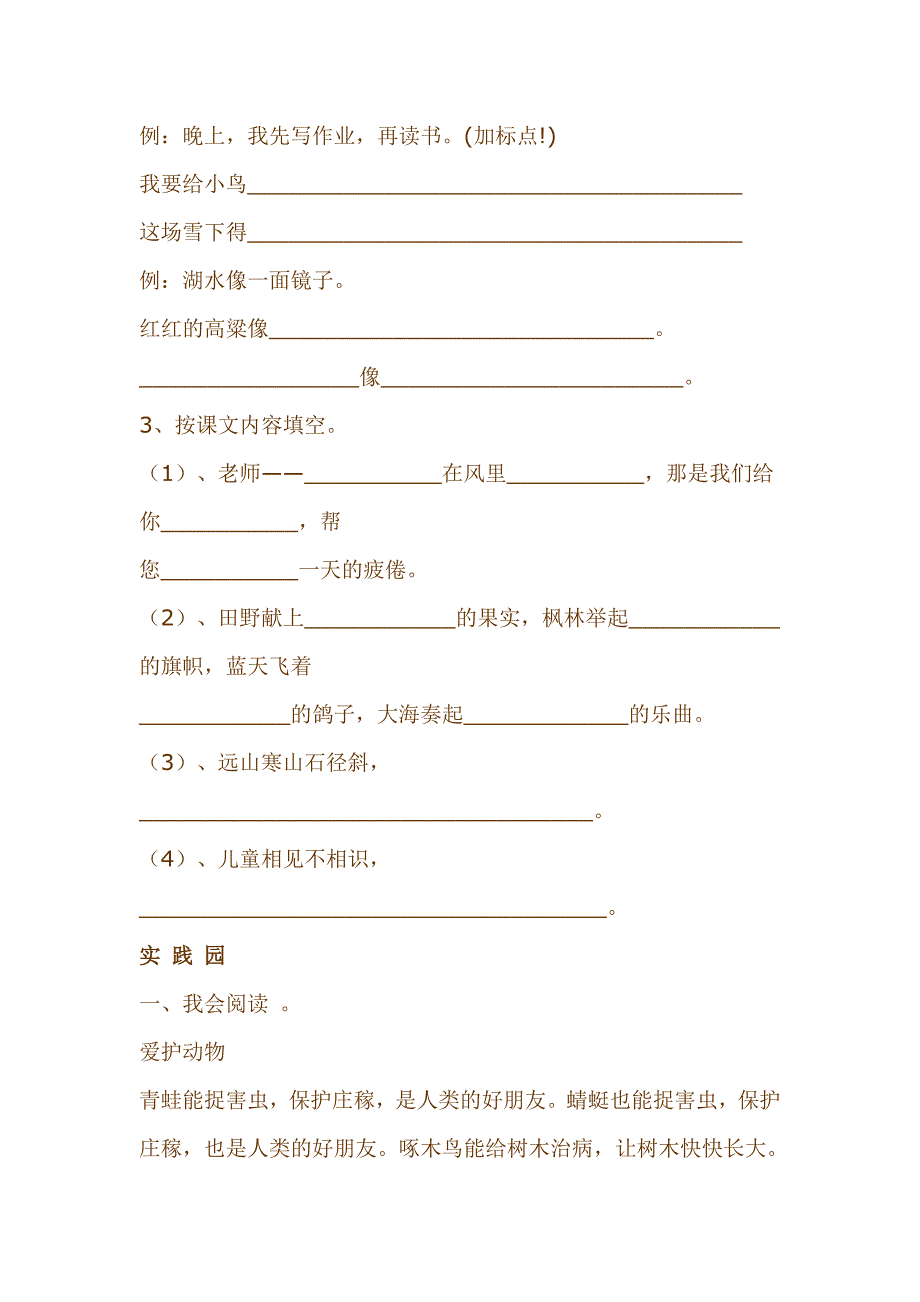 新人教版小学二年级语文上册册期末试题_第3页