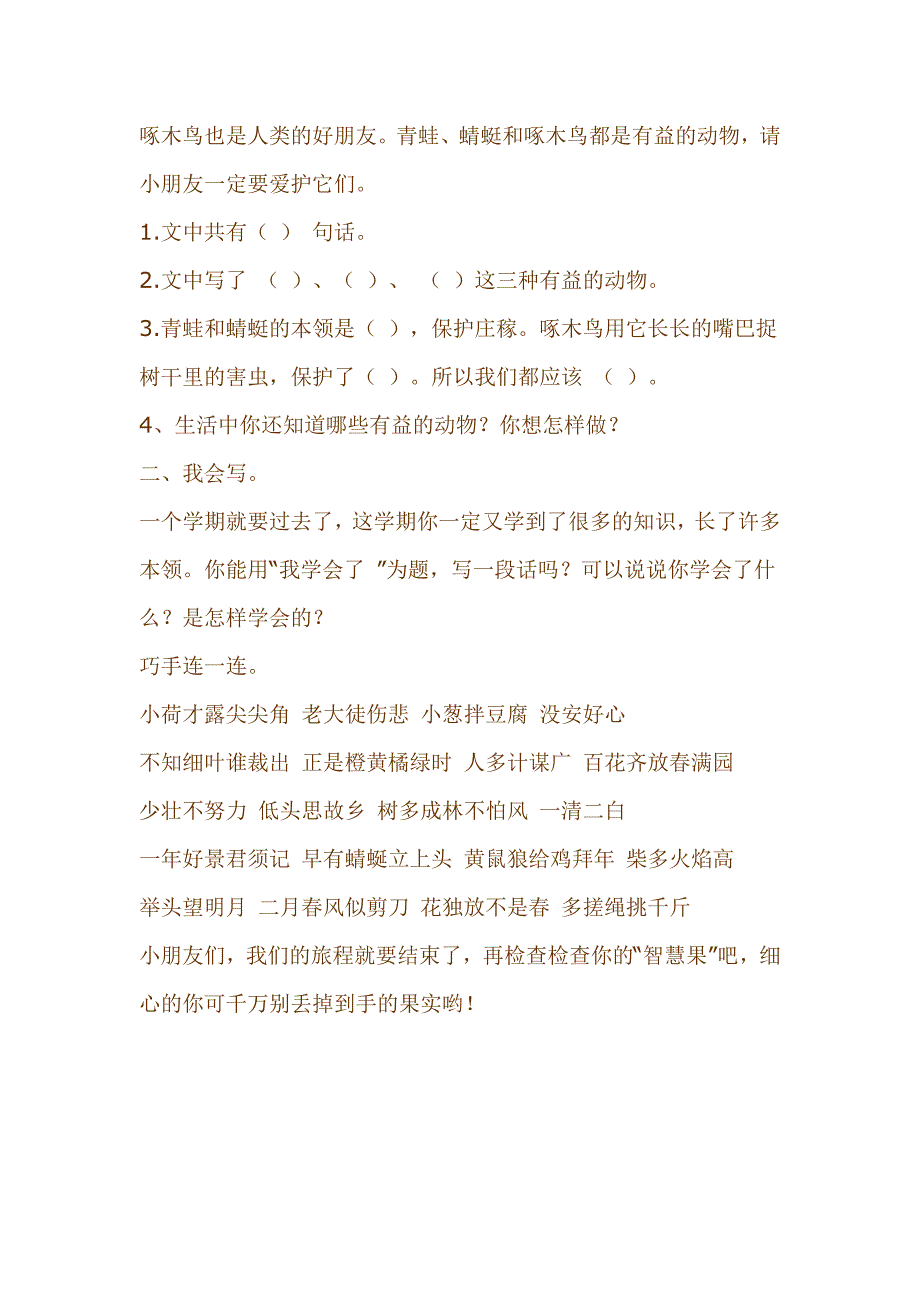 新人教版小学二年级语文上册册期末试题_第4页