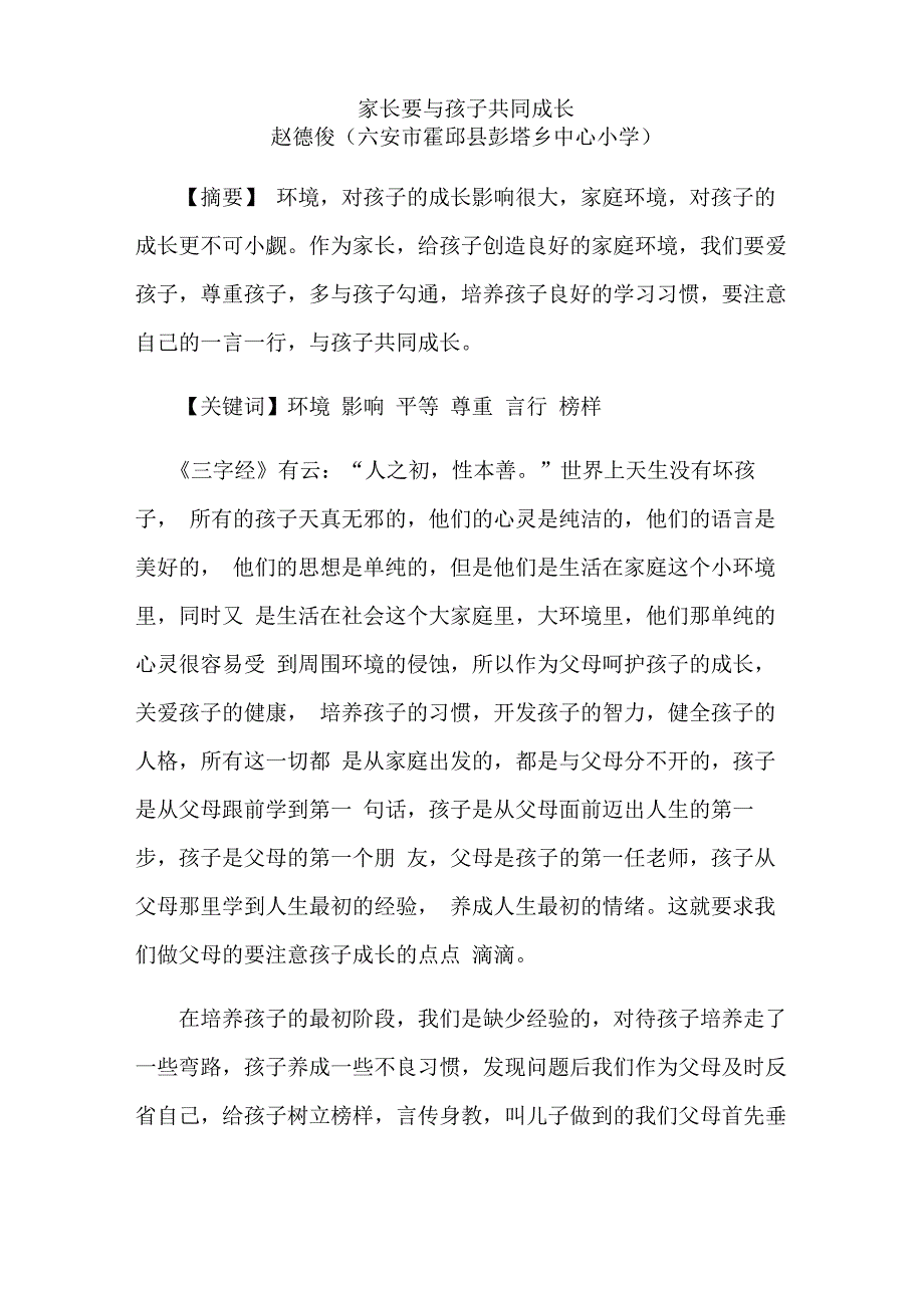 家长要与孩子共同成长_第1页