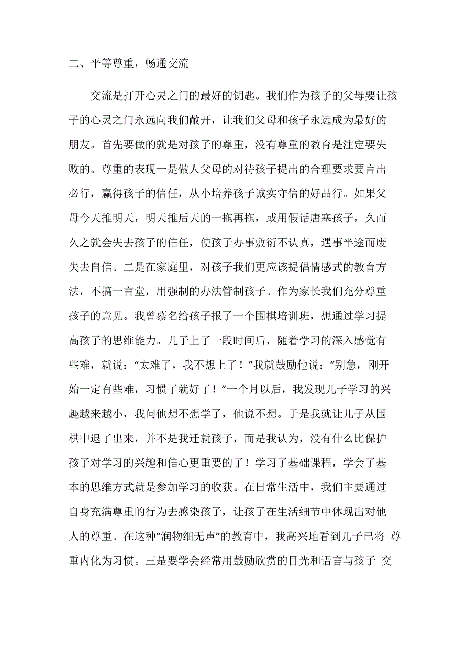 家长要与孩子共同成长_第3页