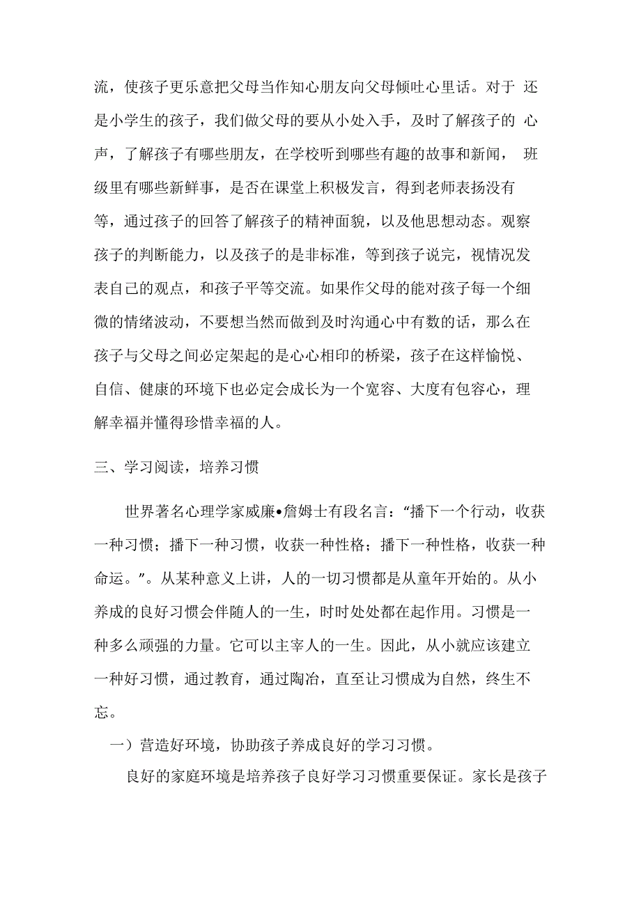 家长要与孩子共同成长_第4页