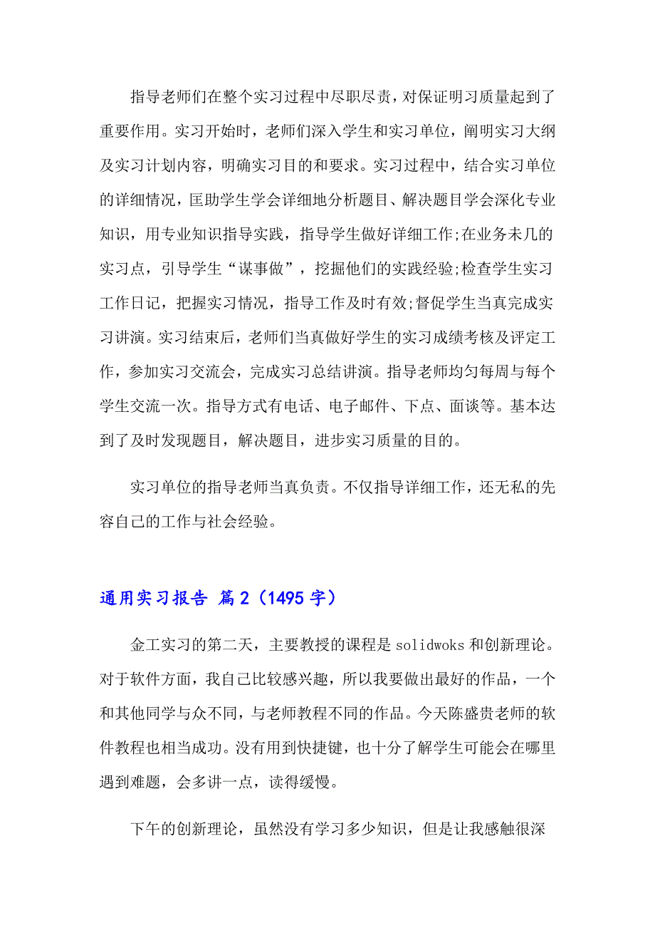 通用实习报告四篇【最新】_第4页